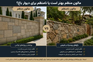 تفاوت سنگ لاشه و سنگ مالون چیست